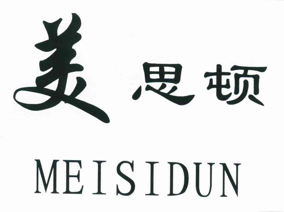 美思顿