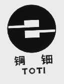 铜钿   TOTI