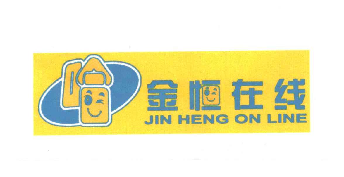 JIN HENG ON LINE;金恒在线;哈