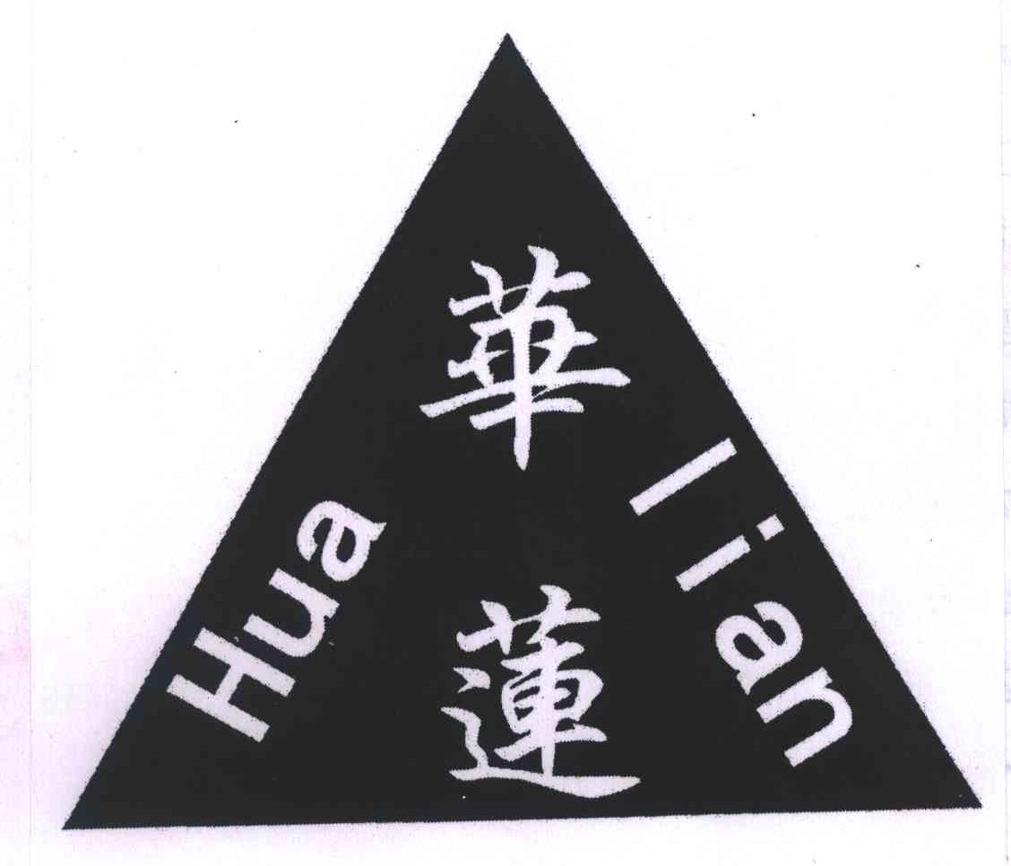 华莲