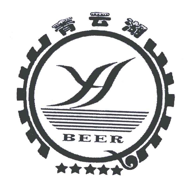 青云湖;BEER