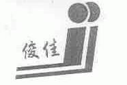 俊佳