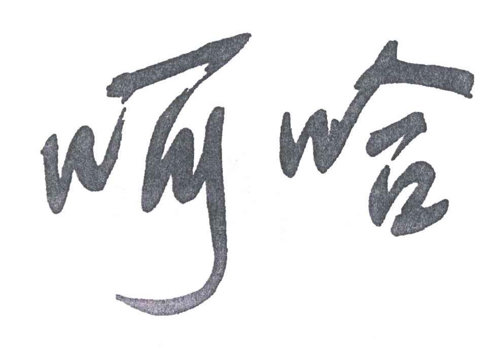 呵哈