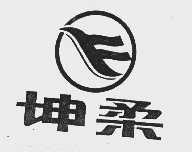 坤柔