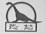 恐龙