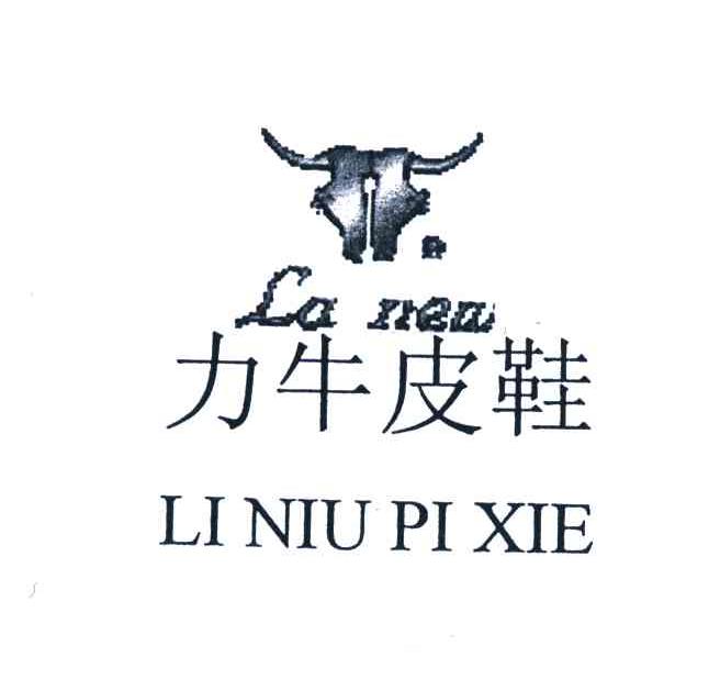 力牛；LA NEW；力牛皮鞋
