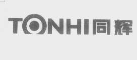 同辉   TONHI