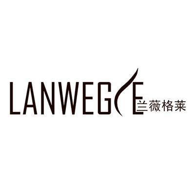 兰薇格莱 LANWEGLE