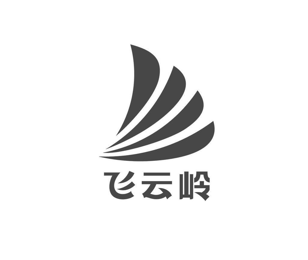 飞云岭