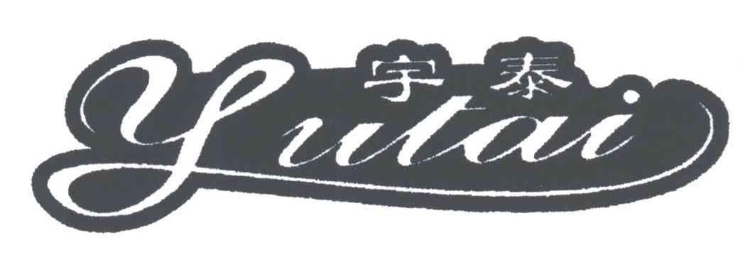 宇泰YU TAI