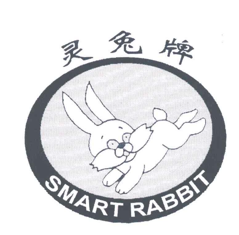 灵兔牌 SMART RABBIT