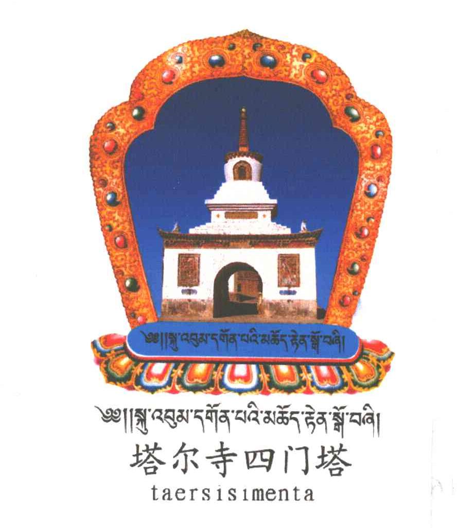 塔尔寺四门塔