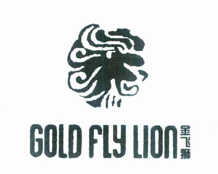 金飞狮 GOLD FLY LION
