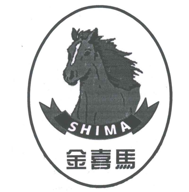 金喜马;SHIMA