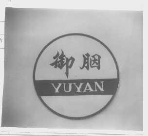 御胭