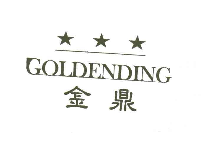 金鼎;GOLDENDING