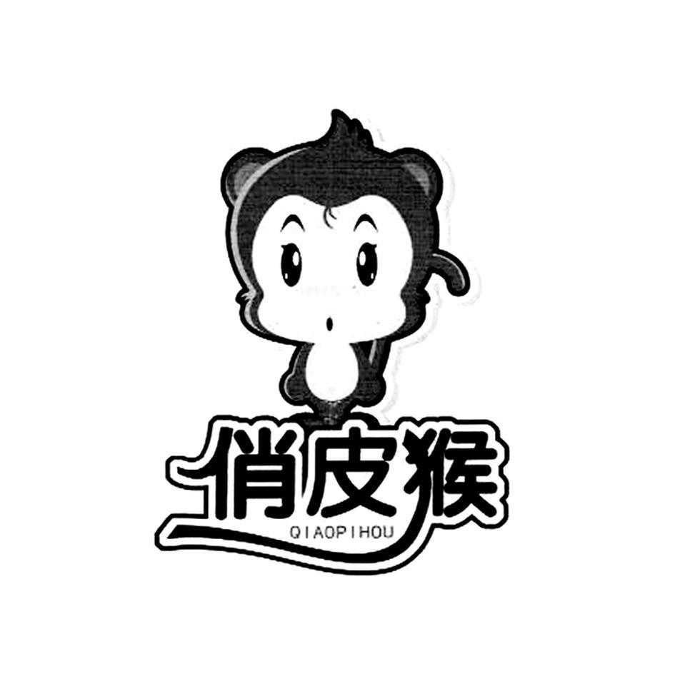 俏皮猴