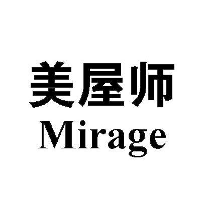 美屋师 MIRAGE
