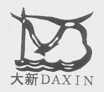 大新