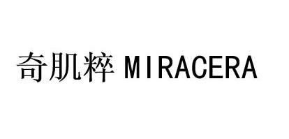 奇肌粹 MIRACERA