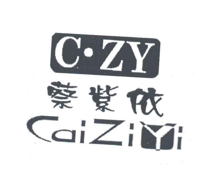 蔡紫依;CZY