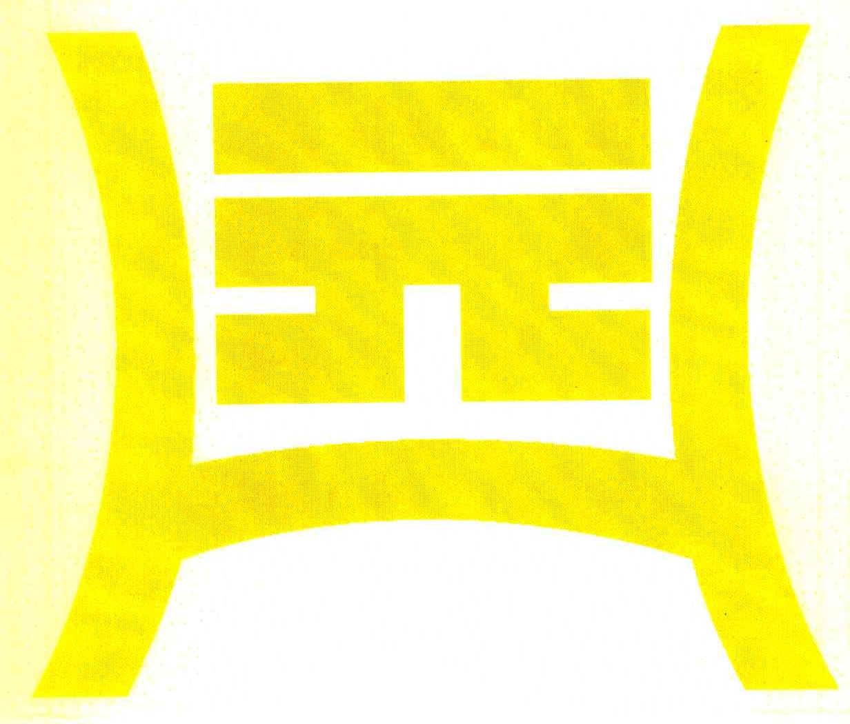 元