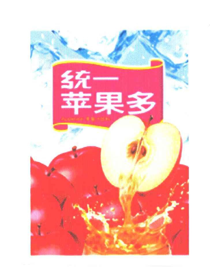 统一；苹果多