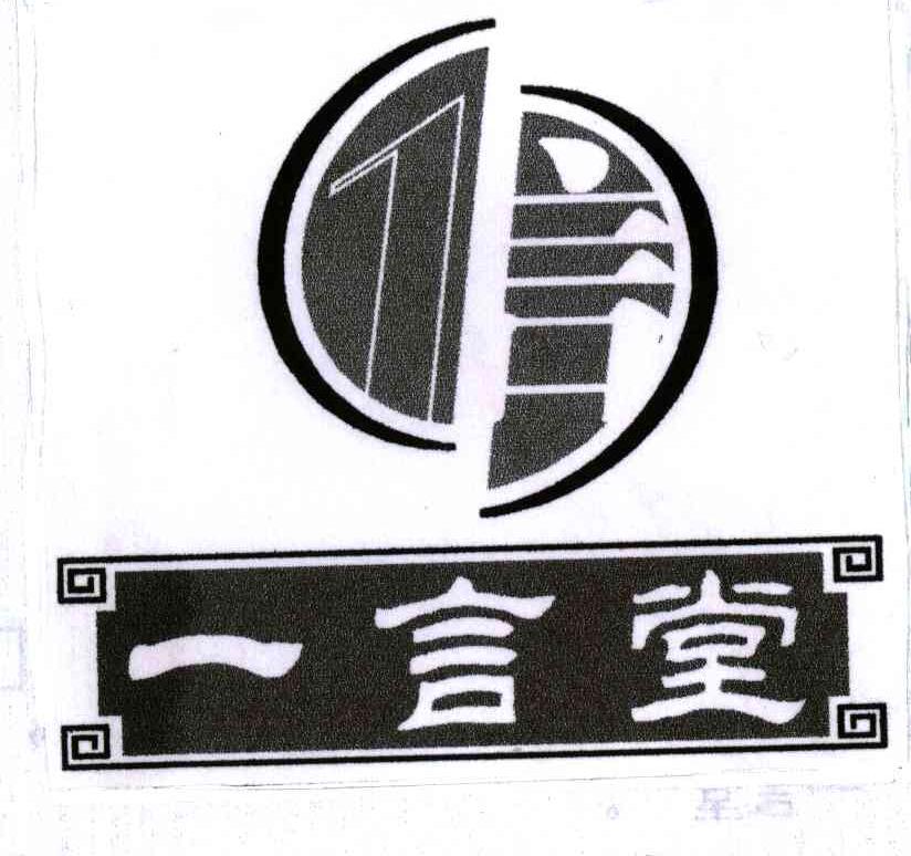 一言堂；1言；一言