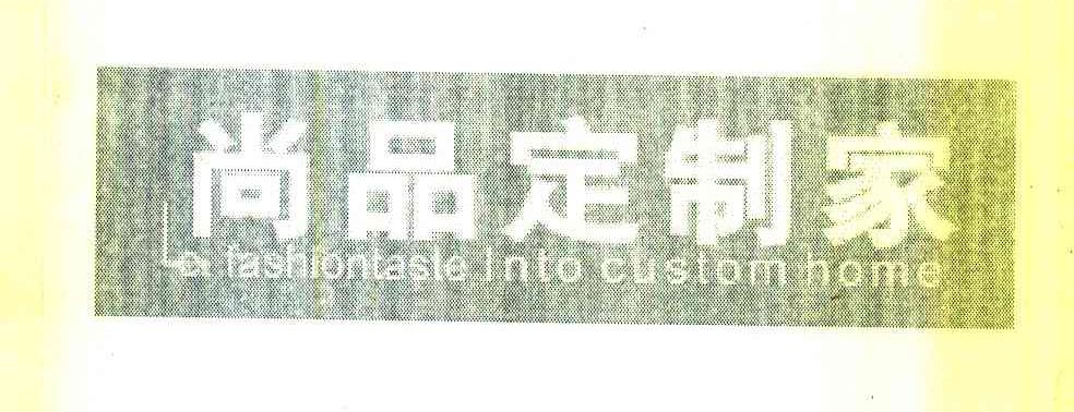 尚品定制家 LET FASHIONTASTE LNTO CUSTOM HOME
