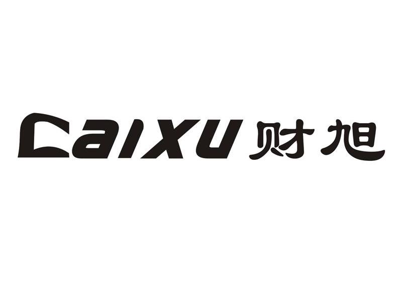 财旭