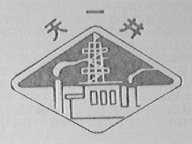 天一井