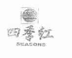 四季红;SEASONS