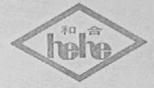 和合