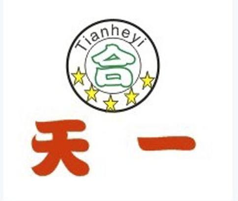 天合一
