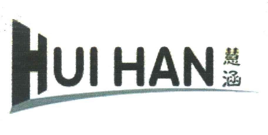 慧涵