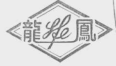 龙凤