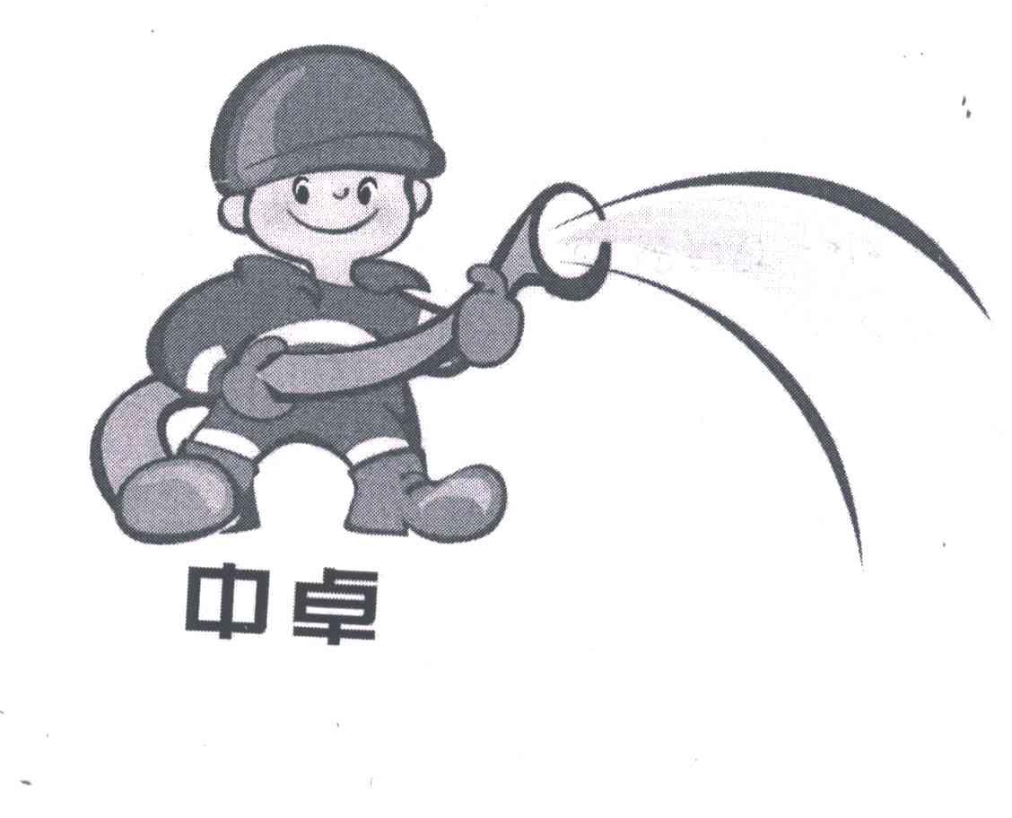 中卓