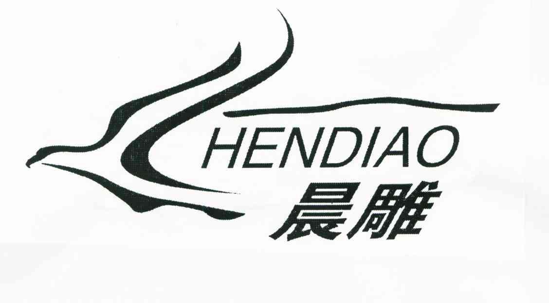 晨雕;HENDIAO