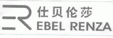 仕贝伦莎;EBEL RENZA