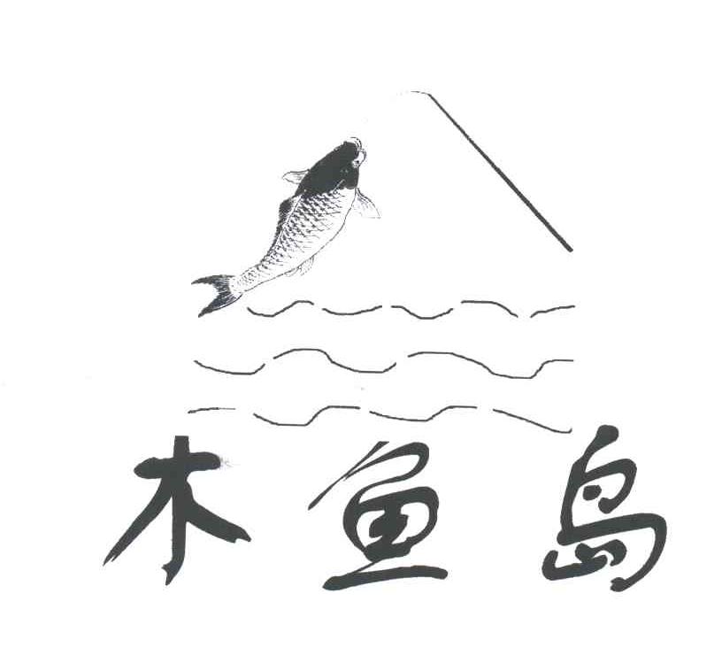 木鱼岛