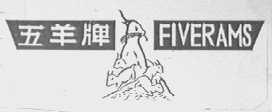 五羊