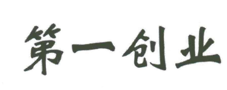 第一创业