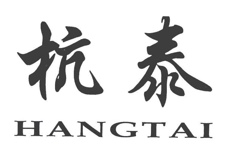 杭泰