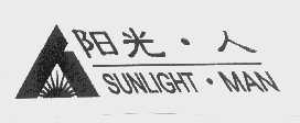 阳光.人  SUNLIGHT.MAN