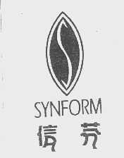 信芬