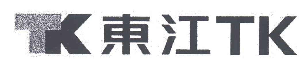 东江TK