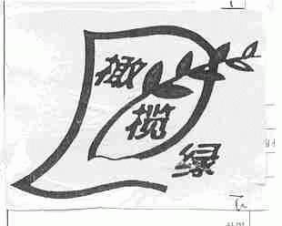 橄榄绿