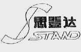 思登达 STAND