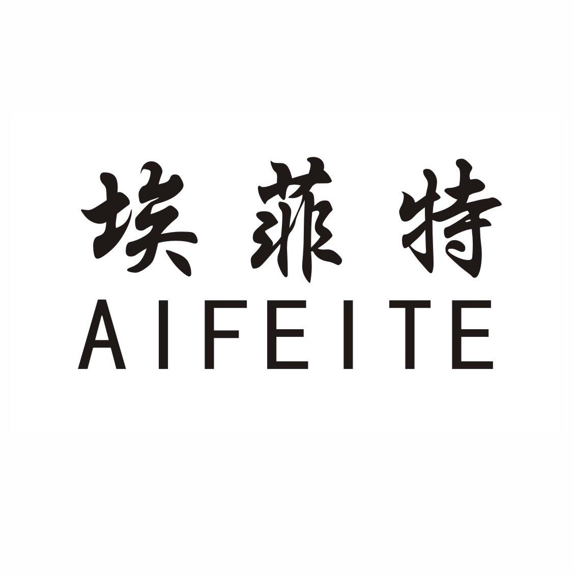 埃菲特