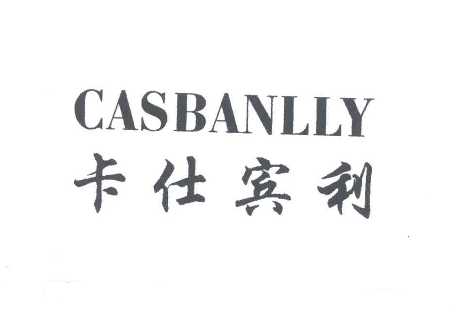 卡仕宾利